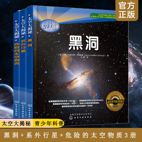 太空大揭秘科普书