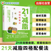 四格营养餐 中国居民膳食指南 饮食营养食谱大全 减肥食谱一日三餐 营养师健康营养搭配书籍 营养养生早午晚餐 21天减脂四格配餐法