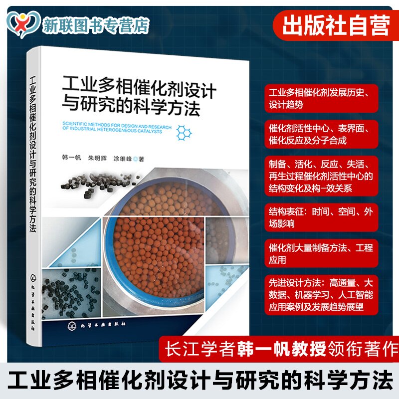 多相催化原理与应用详解