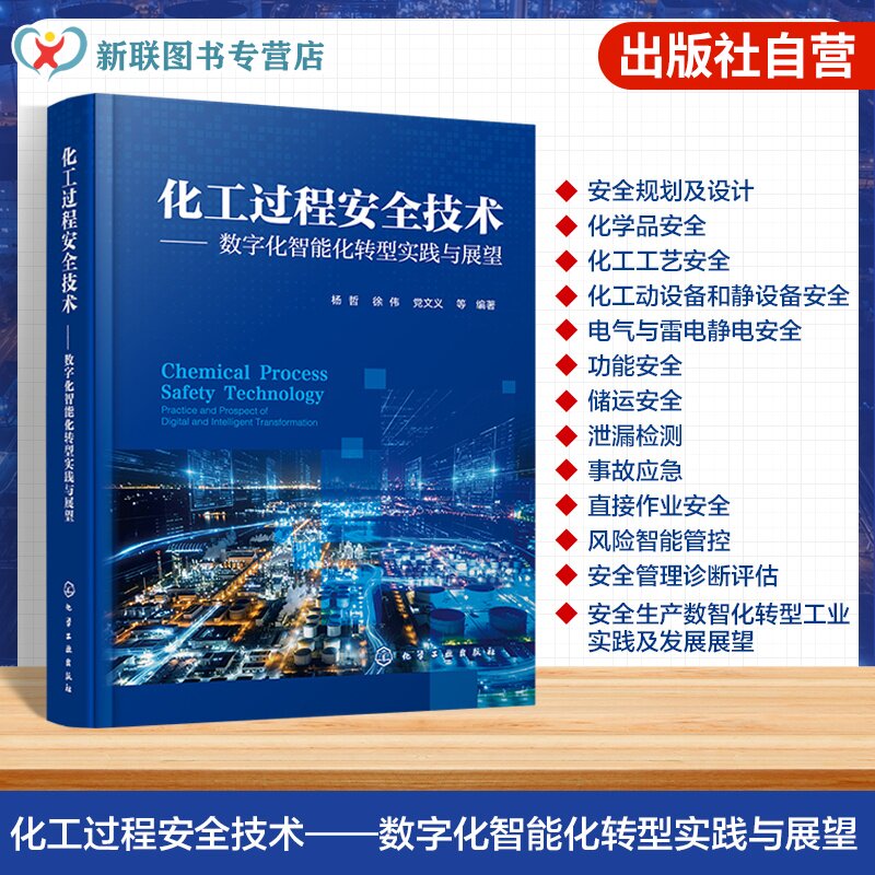 化工行业数智化转型战略指南