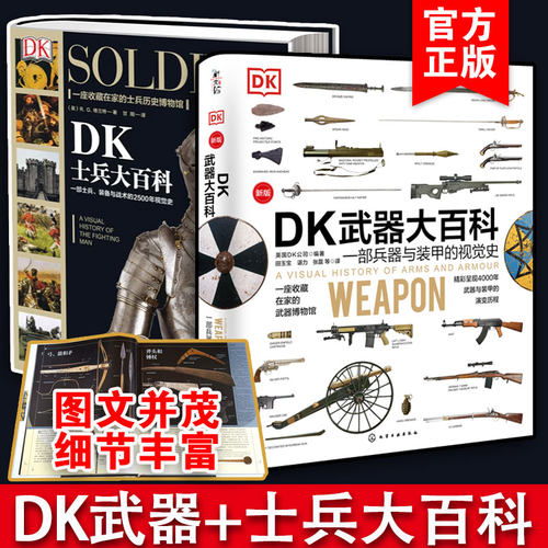 世界军事历史书籍军事科普书