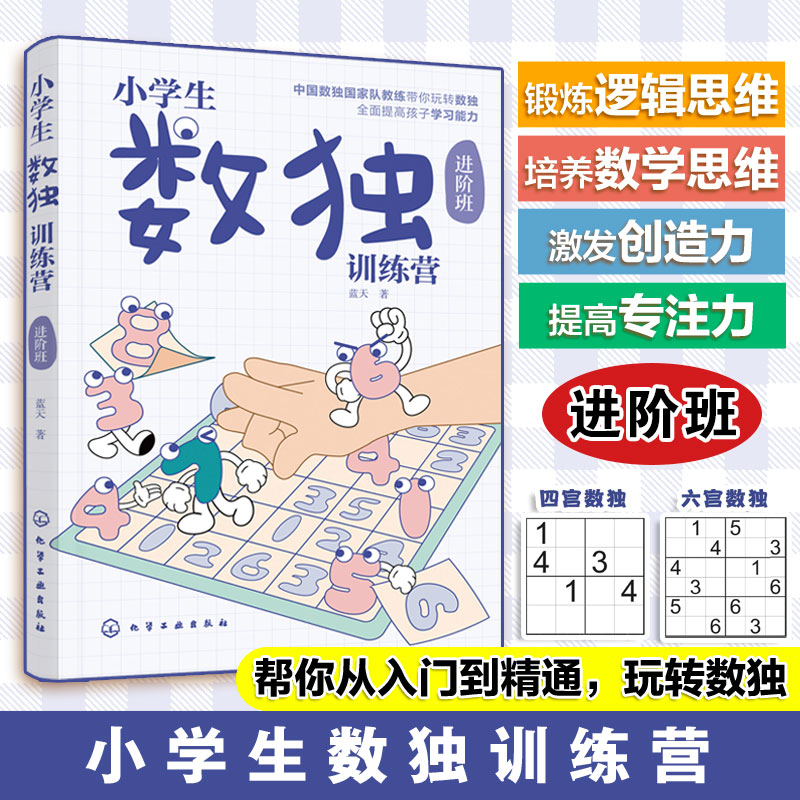 小学生数独训练营进阶班