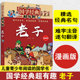 老子 诸子百家 儿童文学 漫游 国学经典 超有趣 少儿童国学启蒙成长教育 经典 传统文化 古典文化 正版 诵读 大中华寻宝记 古文漫画版