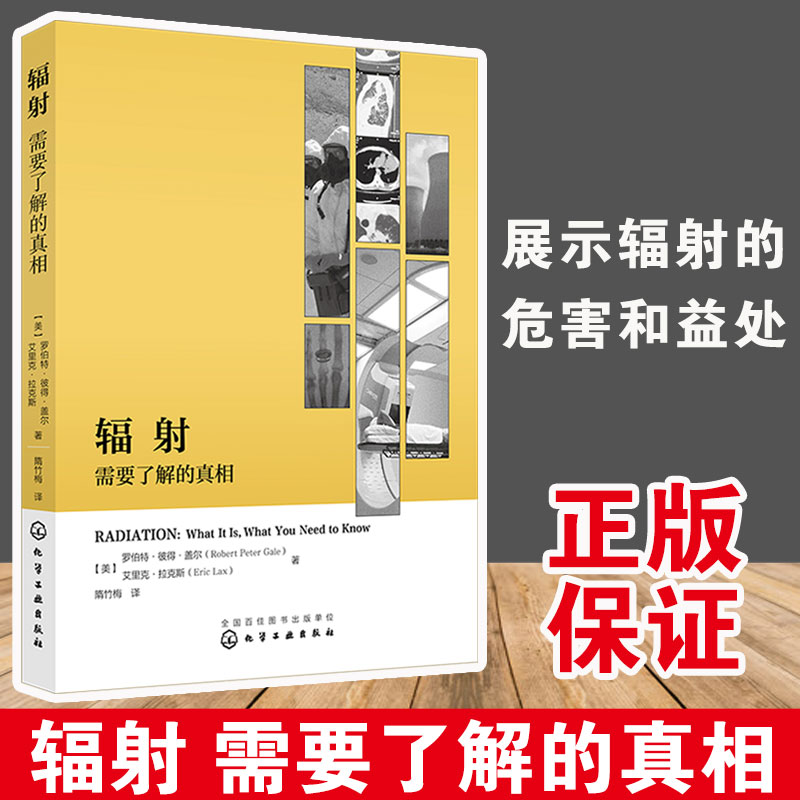 辐射真相书籍