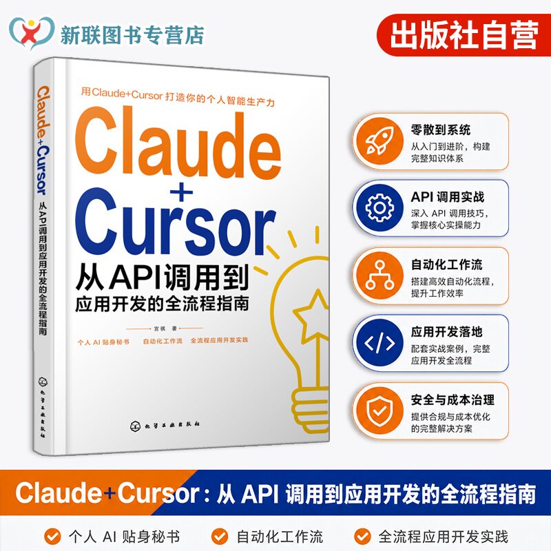 快速掌握Claude+Cursor核心技术图片