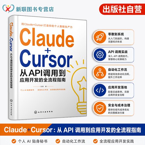 快速掌握Claude+Cursor核心技术