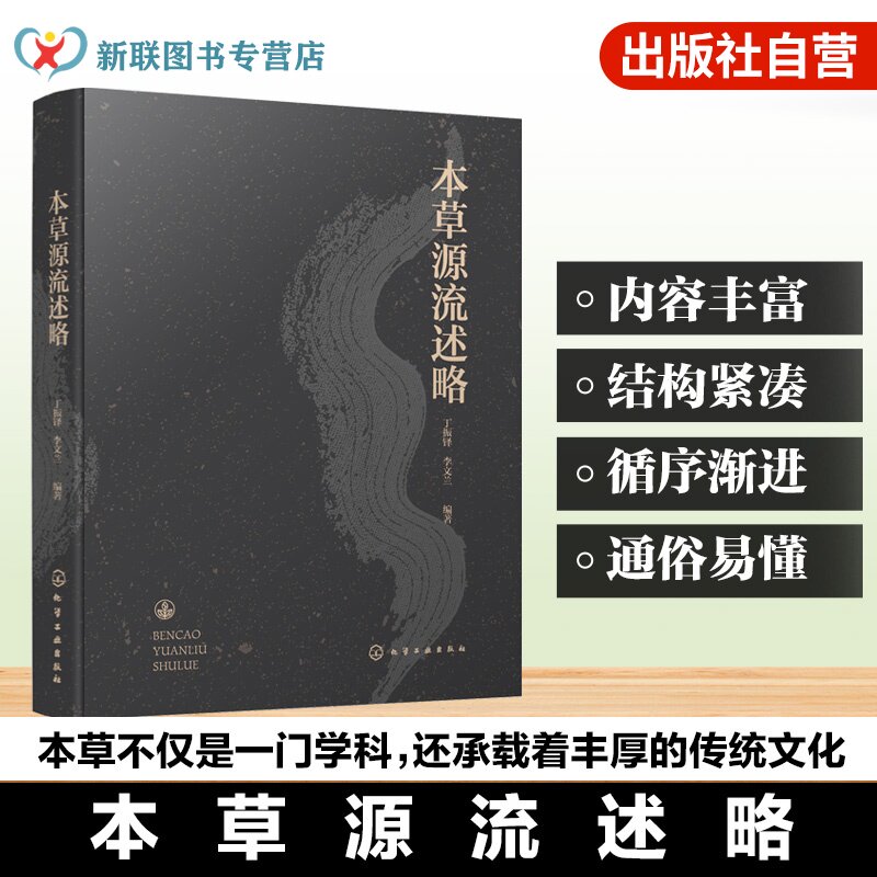 中医本草文化研究读物