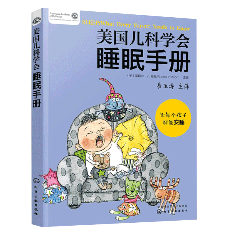美国儿科学会睡眠手册