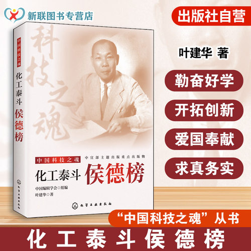 石化领域奠基人学术研究专著