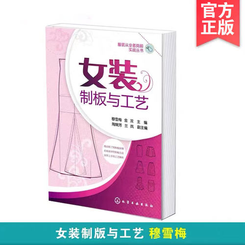 女装制板与工艺