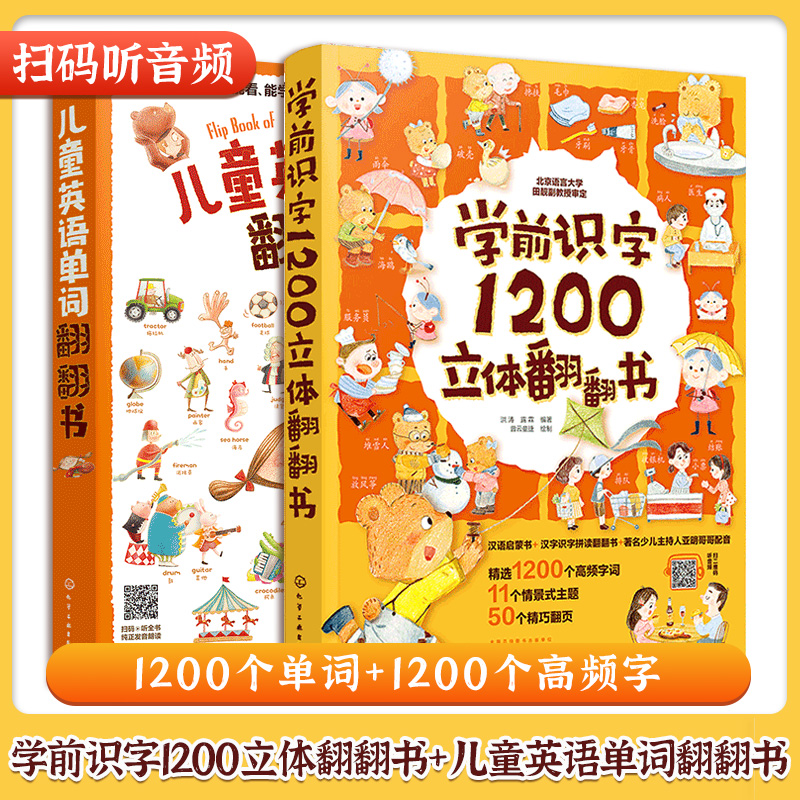 学前识字英语大全