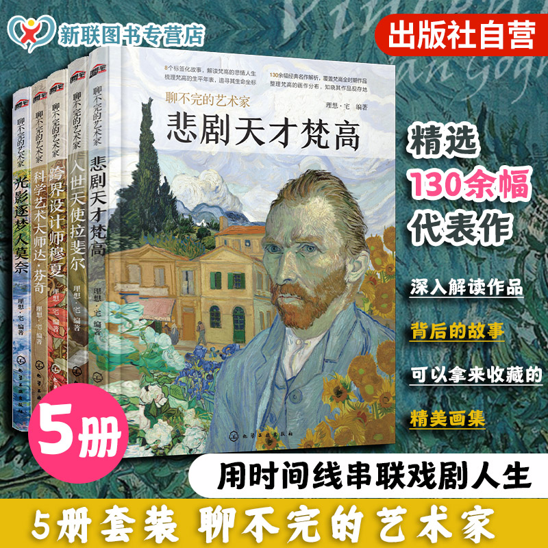 5册聊不完的艺术家