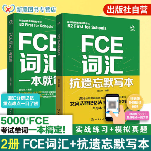 FCE通关宝典PFCE单词一本通