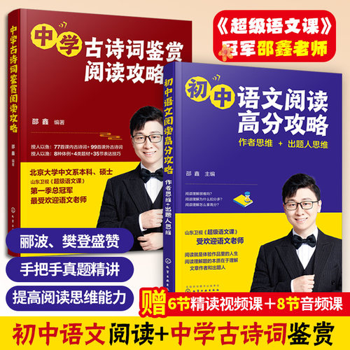 超级语文课经典书籍邵鑫