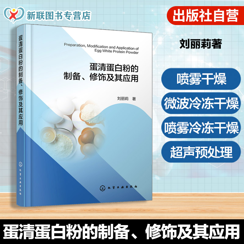 蛋清蛋白粉改性修饰技术手册