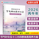 四季 中医体质调理手册 体质周养方案 2026丙午年节气时令五十二方 顺时辨体养生体系丛书 节气养生指南 实用养生技巧 中医师工具书