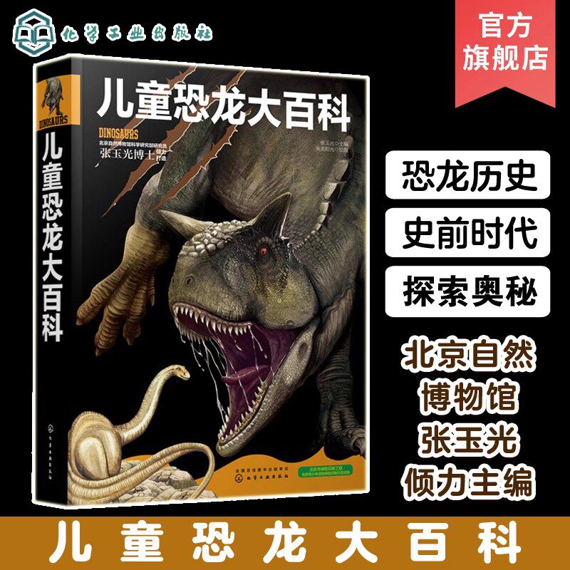 正版 儿童恐龙大百科 张玉光博士3-6-12岁一二三四五六年级恐龙知识大百科中小学生恐龙书侏罗纪恐龙世界恐龙王国册手绘图册书籍
