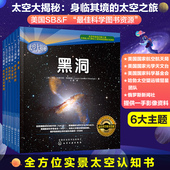 12岁青少年中小学生课外读物航空航天科普百科书 系外行星 太空大揭秘 6册 国际空间站 黑洞 太空物质 太空旅行6 危险 太空机器人