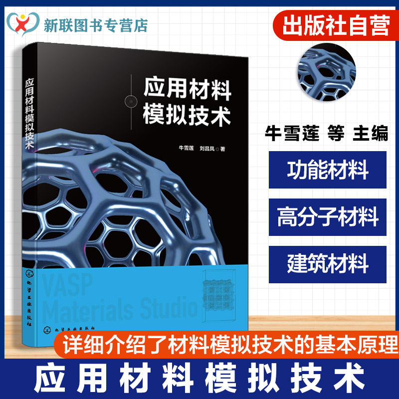 材料模拟实践指南丛书