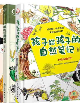 小学生课外阅读自然观察笔记