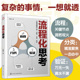 事情一想就透 正版 职场进阶企业管理思维训练培训教程教材图书籍 强大思维力头脑清醒三招流程分类验证 复杂 流程化思考 王新宇
