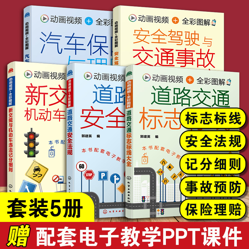 道路交通大全书