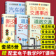 汽车保险与理赔 全5册 安全驾驶与交通事故预防书 道路交通标志标线大全 新交规与机动车违法记分细则 赠PPT课件 道路交通安全法规