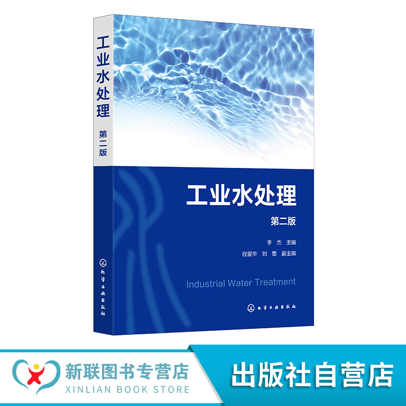 工业水处理领域阅读参考书