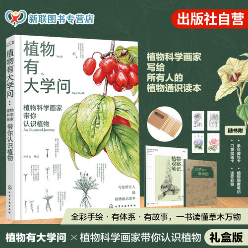 青少年植物图鉴自然科学通识科普读物工具书