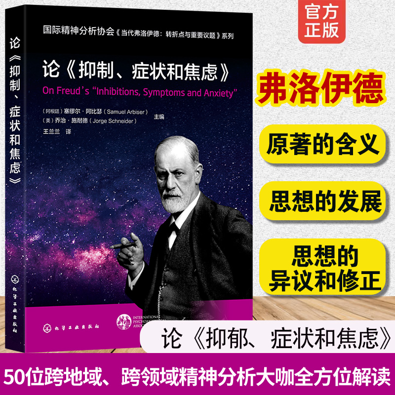 国际精神分析协会当代弗洛伊德