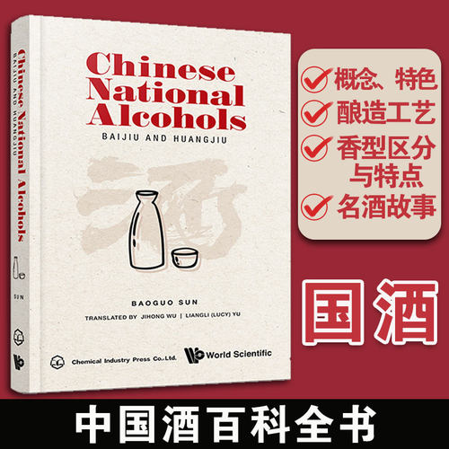 中国酒百科全书