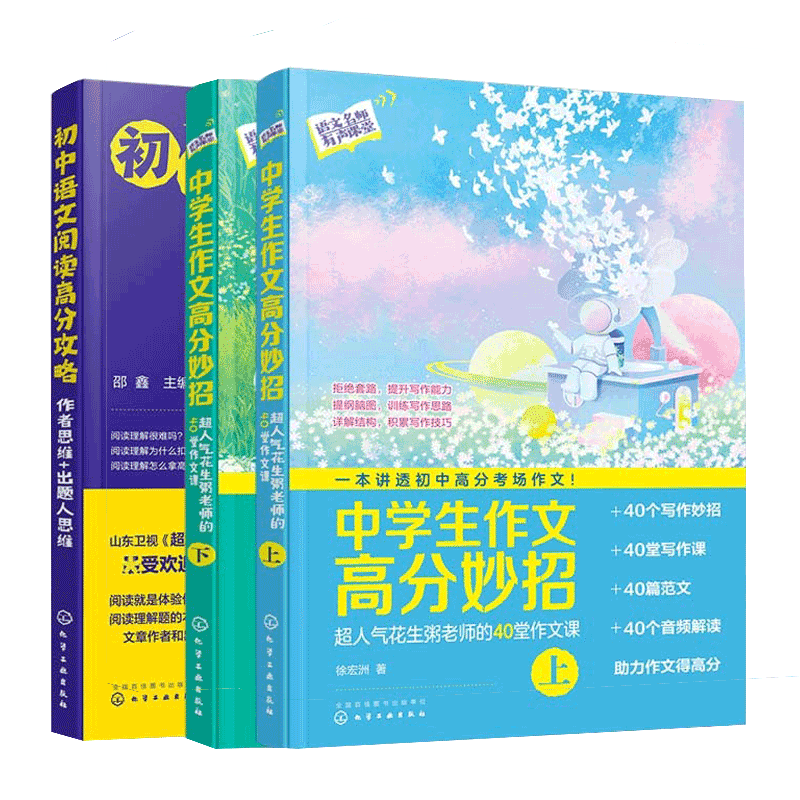 初中语文高分作文阅读一本通