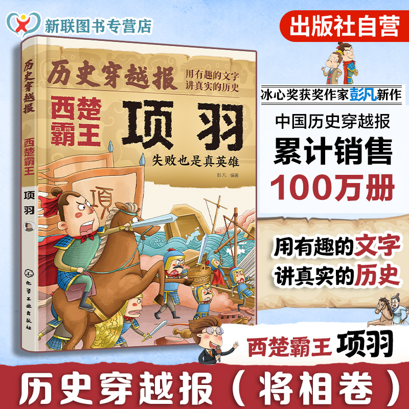 历史穿越报西楚霸王项羽