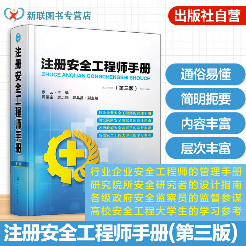 注册安全工程师手册丛书