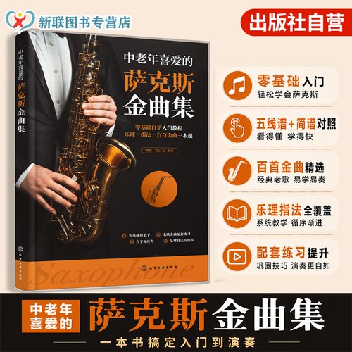 中老年喜爱的萨克斯金曲集