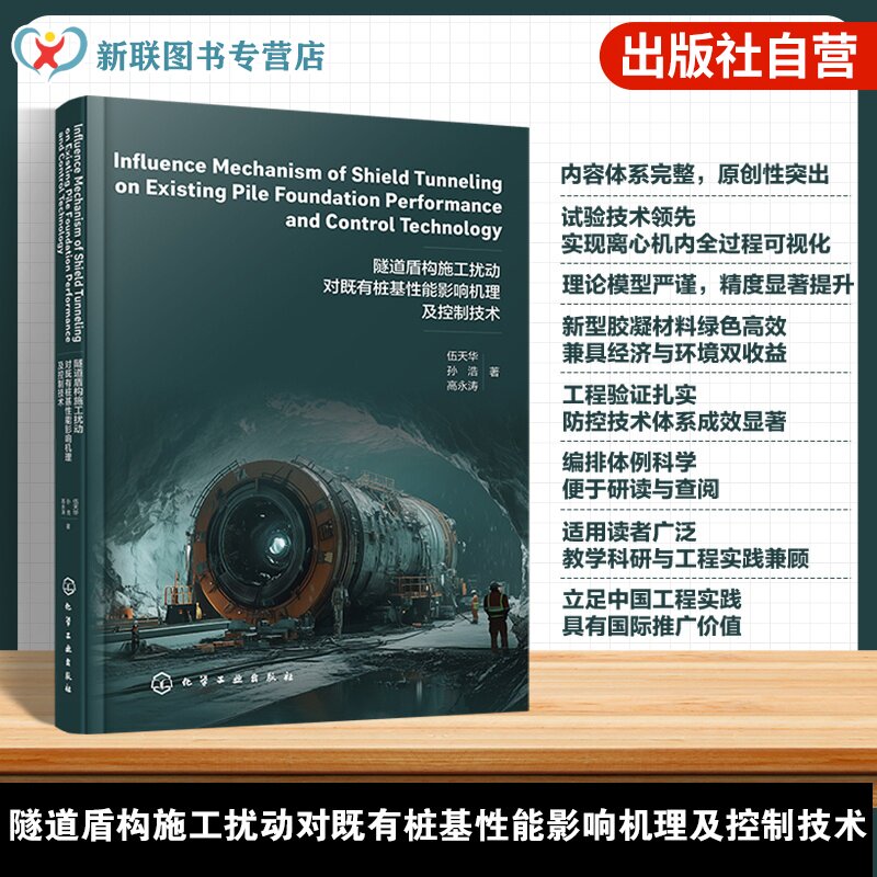盾构掘进扰动桩基核心研究