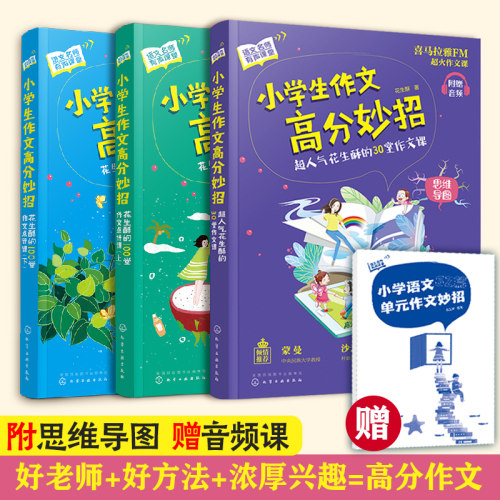 小学语文同步作文技巧 赠语文单元作文妙招