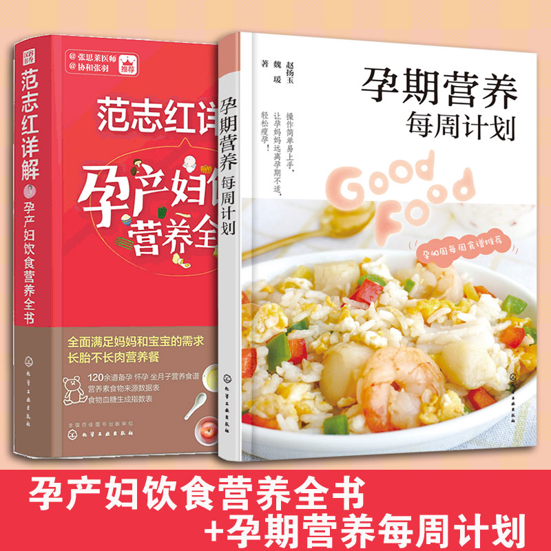 孕产妇饮食营养+孕期营养计划