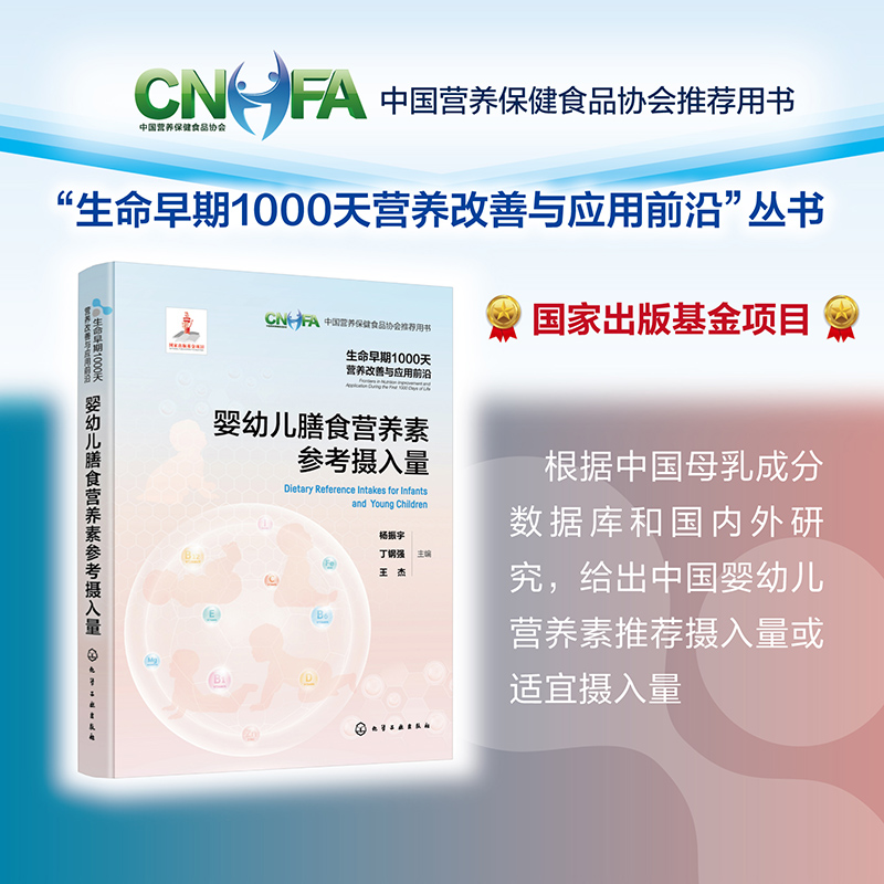 婴幼儿膳食营养素参考摄入量