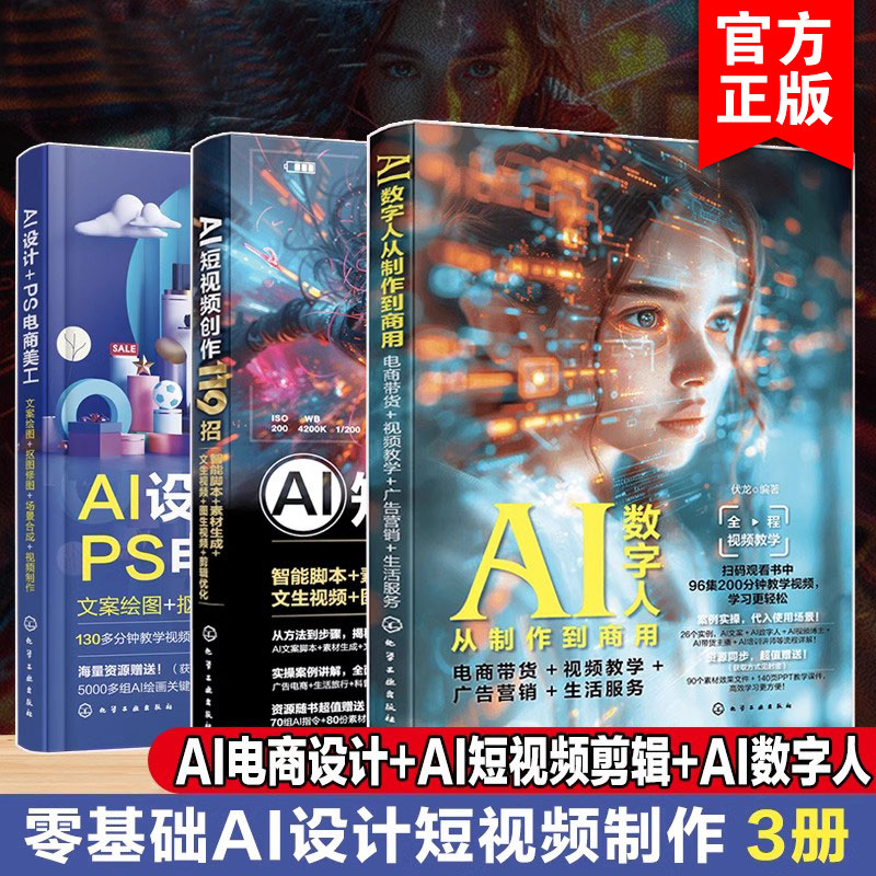 PS美工技巧AI视频制作全流程