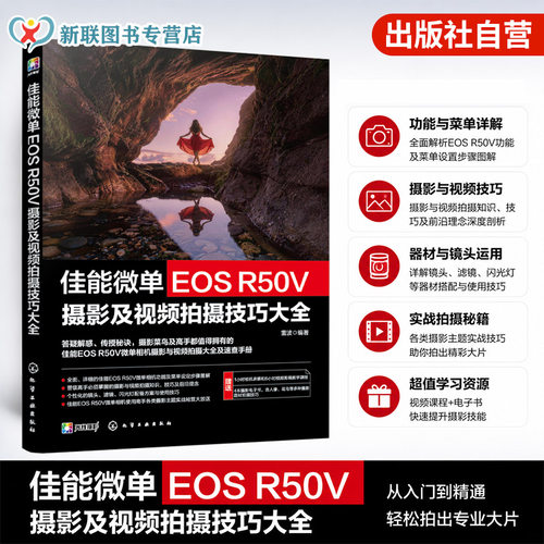 佳能EOS R50V摄影摄像教程；微单相