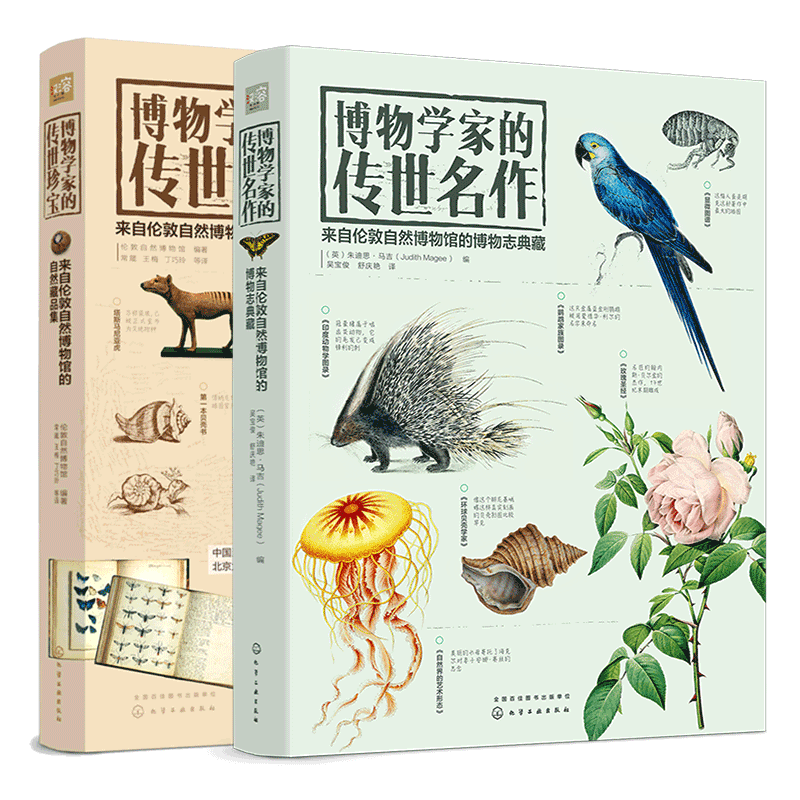 博物学家的珍宝图鉴伦敦自然博物馆藏品精选 2册 博物学家的传世名作+传世珍宝图鉴植物古生物动物矿物宝石自然标本收藏鉴赏指南书