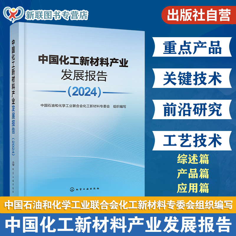 化工新材料行业数据与研究成果