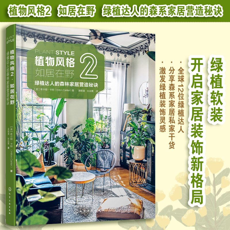 植物风格2如居在野 绿植达人的森林家居营造秘诀 ins人气绿植设计师