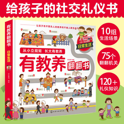 日常生活翻翻书