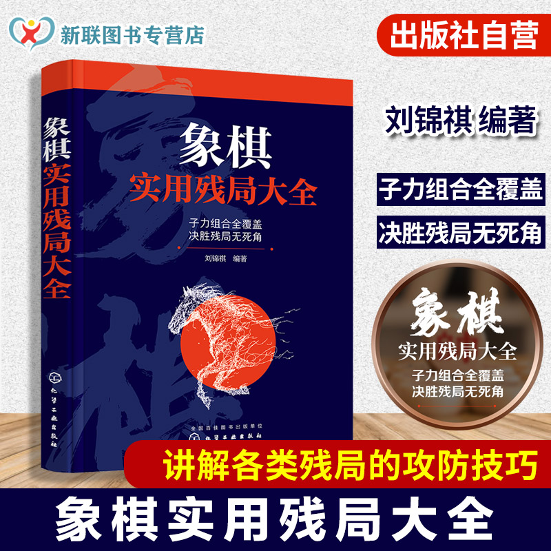 象棋实用残局大全23种完整覆盖