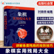 各类残局 攻防技巧 残局书籍 象棋实用残局大全 象棋教材 相似棋形巧记忆 象棋杀法 象棋自学应用学习书籍 23种象棋残局完整覆盖