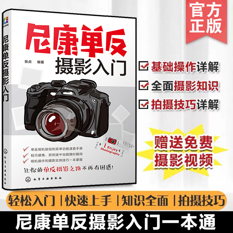 尼康单反摄影入门 相机常用按钮功能讲解 镜头附件选择使用技巧 摄影知识 