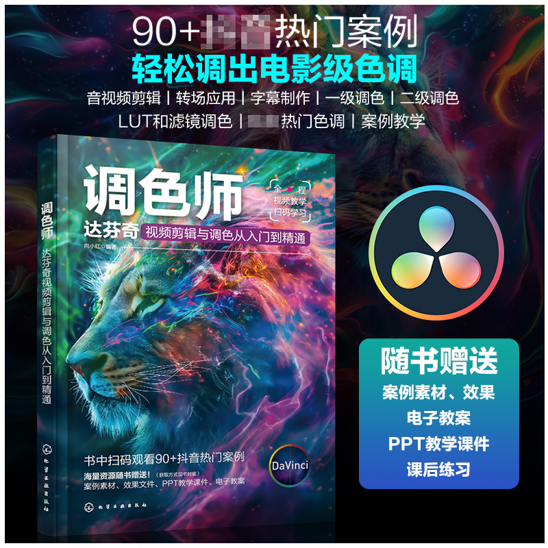 调色师视频剪辑与调色入门