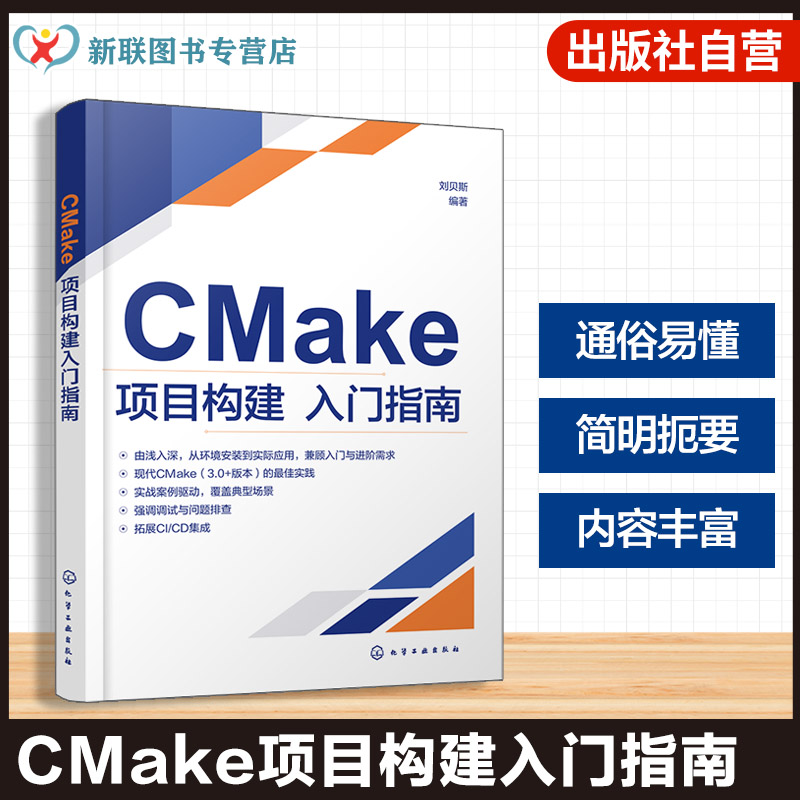 CMake核心概念与实战应用